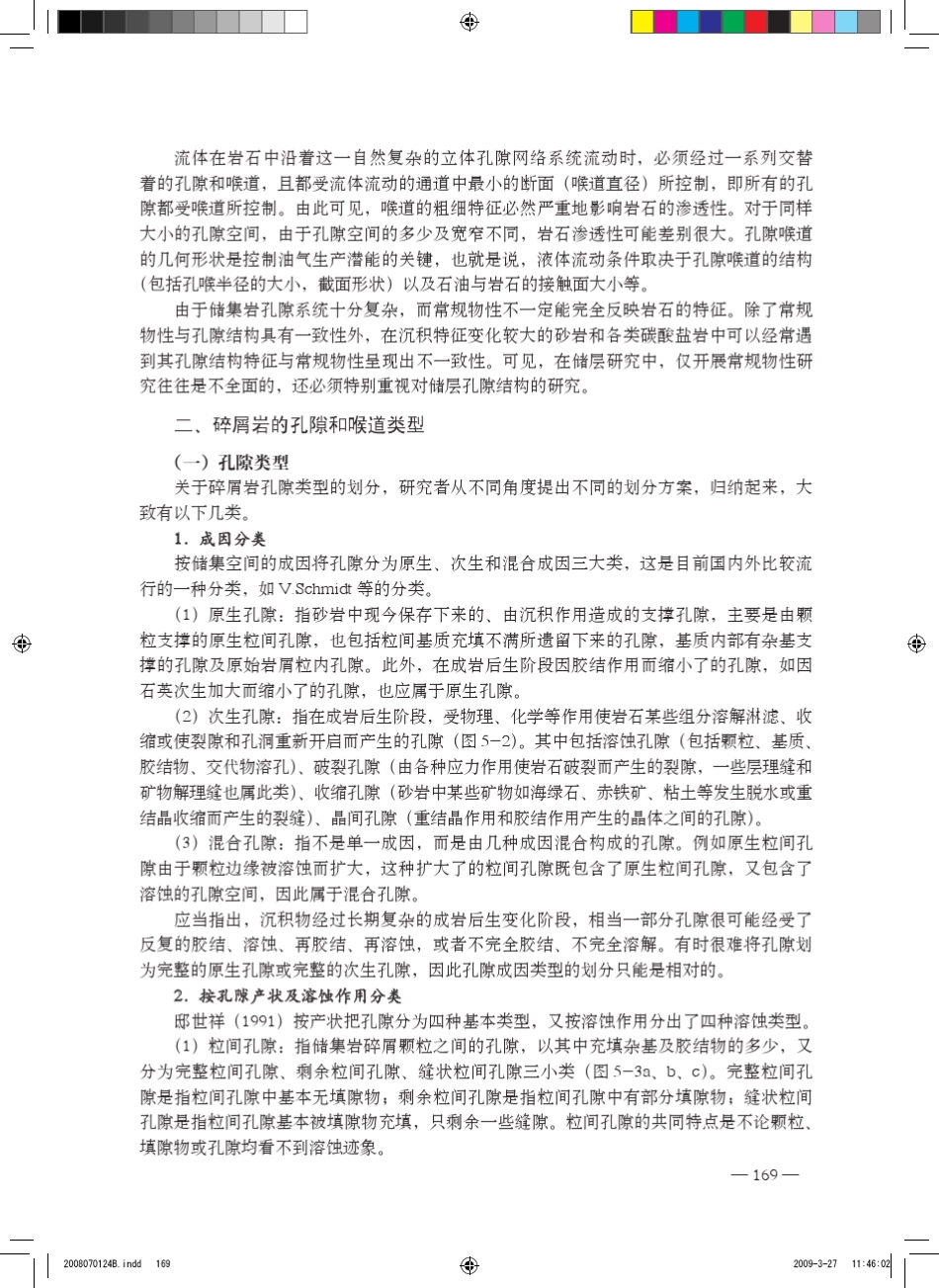 储层孔隙结构_第2页