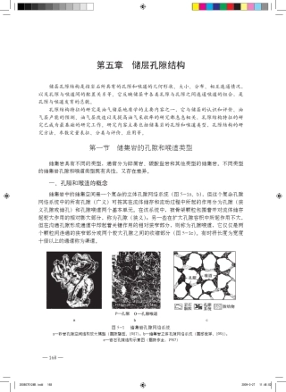 储层孔隙结构