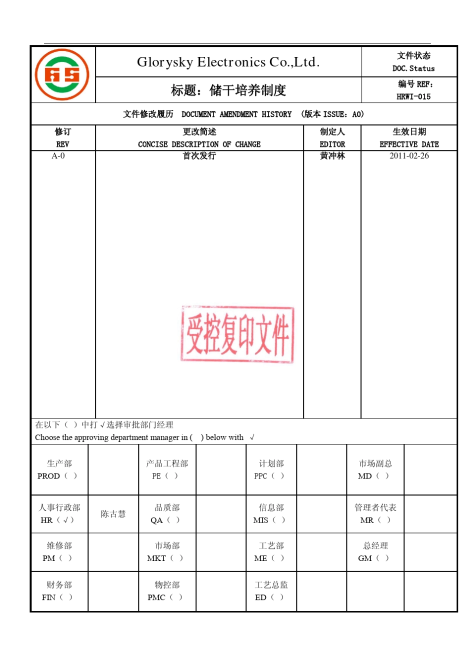 储干培养制度_第1页