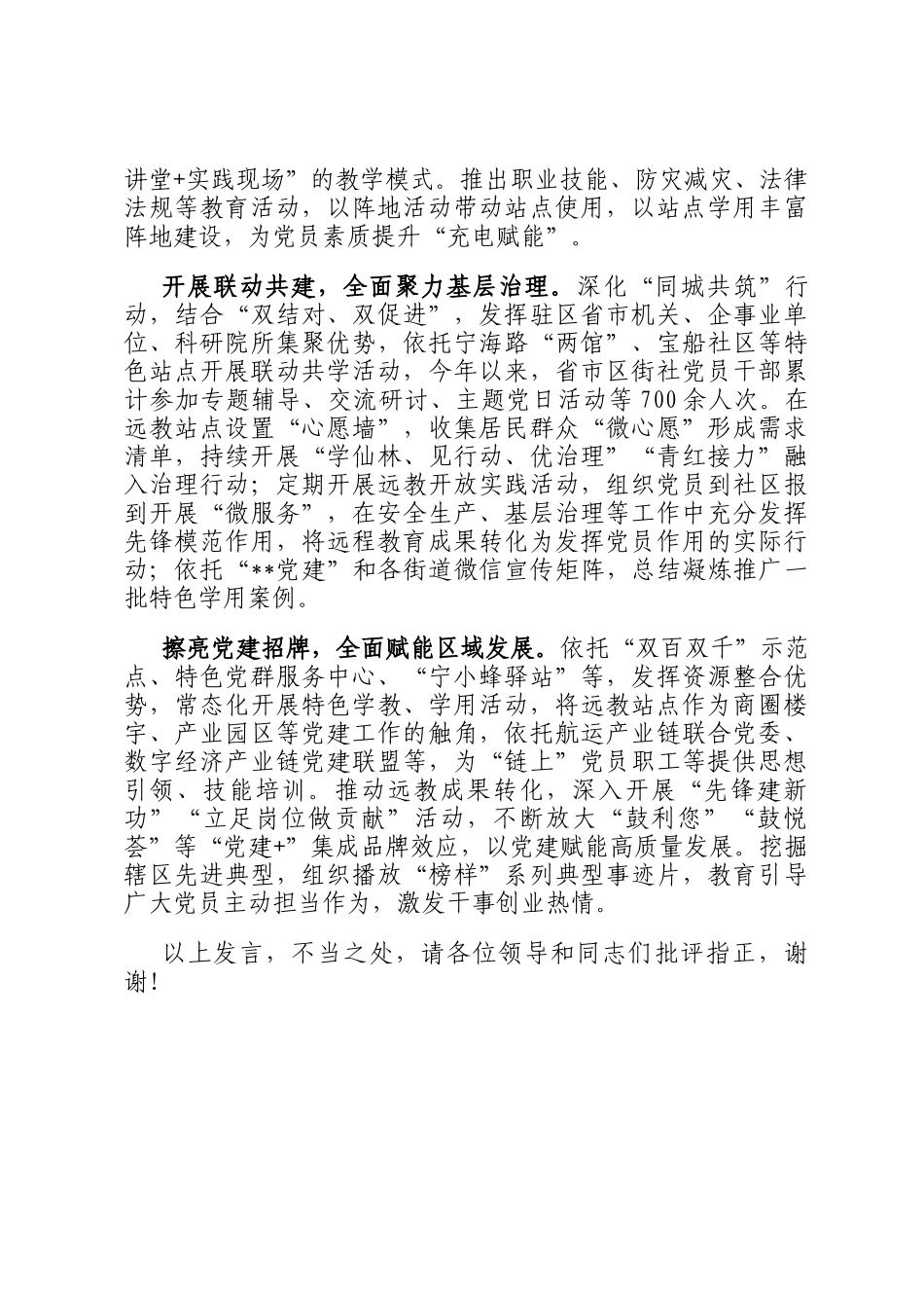 在2024年全市干部教育培训暨远程教育工作推进会上的汇报发言_第2页