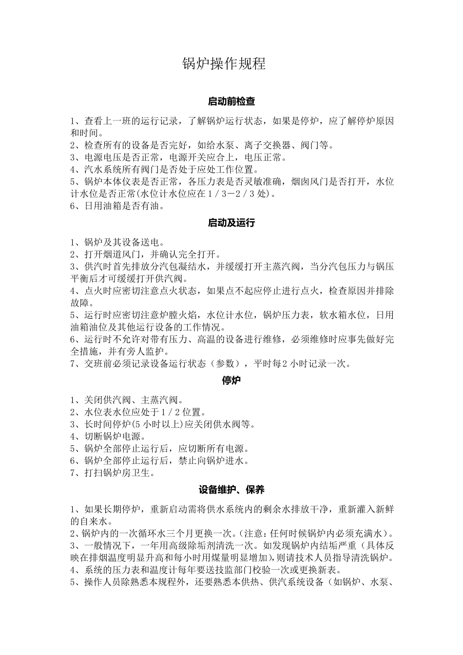 储气罐安全操作规程_第2页