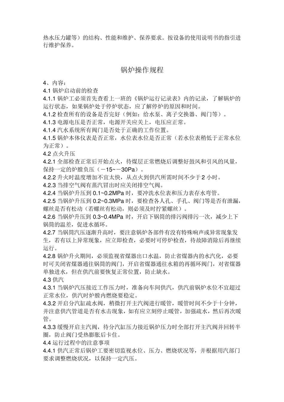 储气罐安全操作规程_第3页