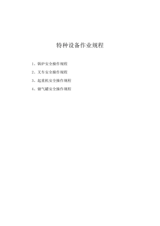 储气罐安全操作规程