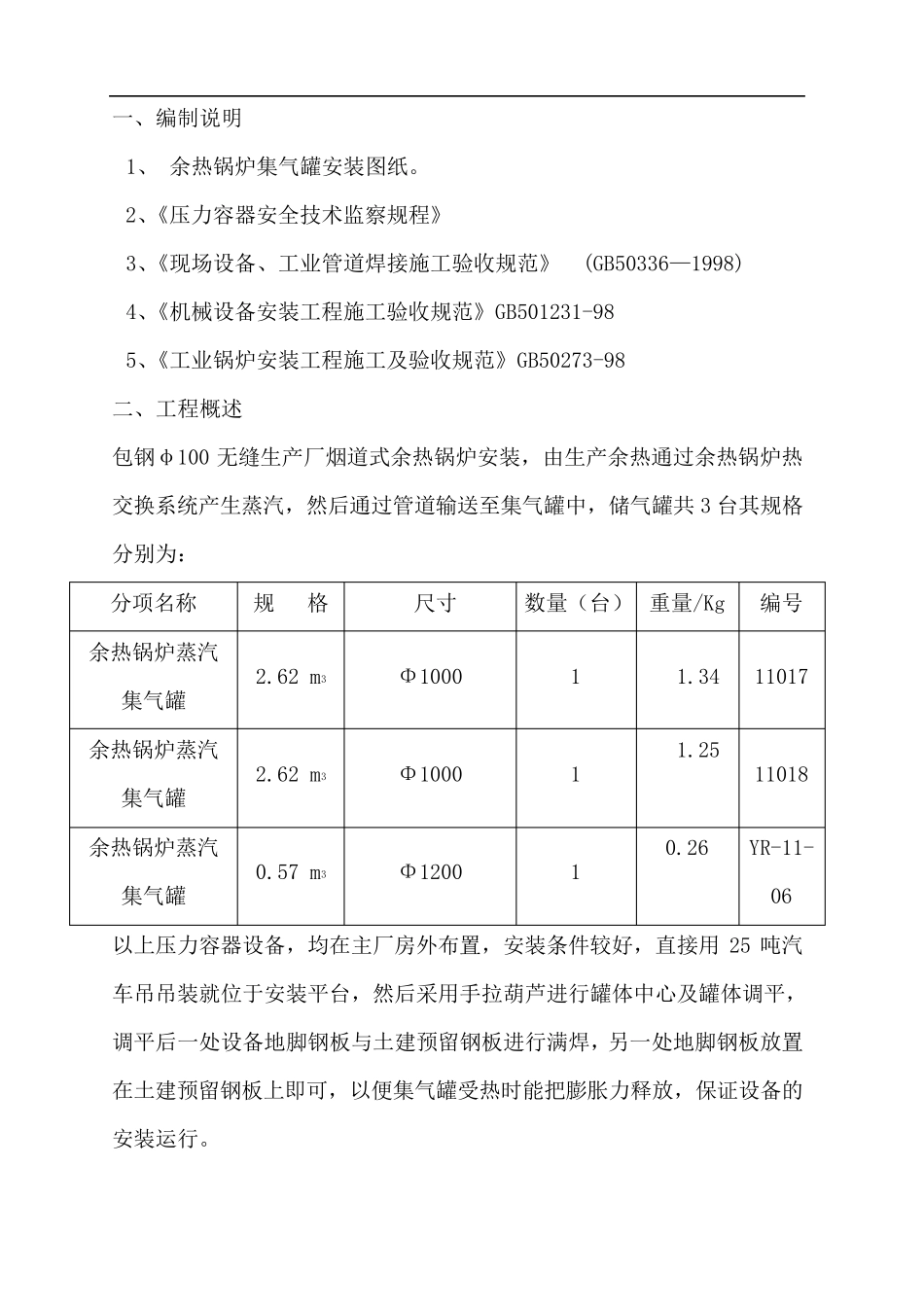 储气罐安装方案_第1页