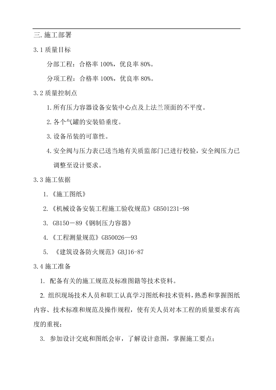 储气罐安装方案_第2页