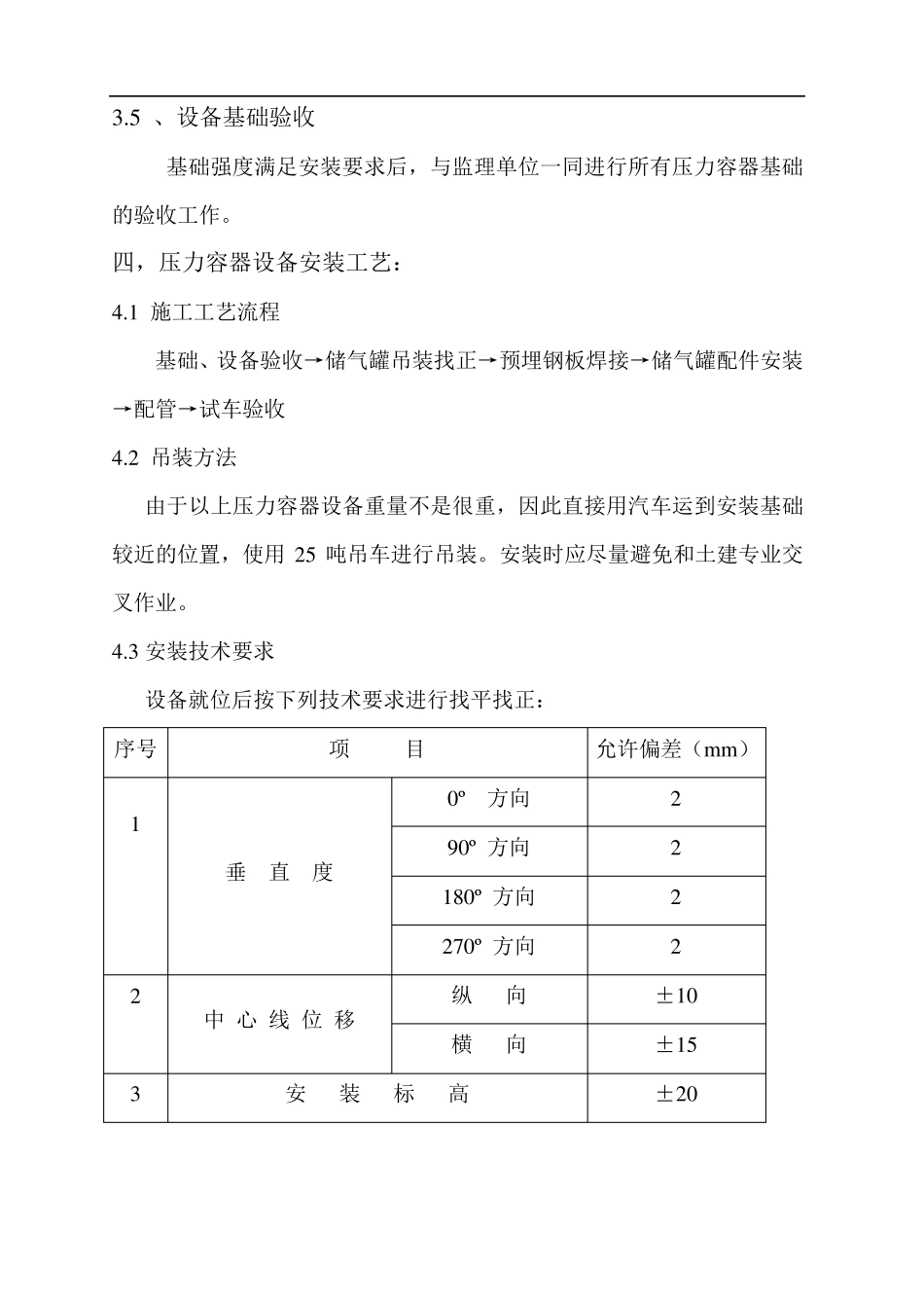 储气罐安装方案_第3页