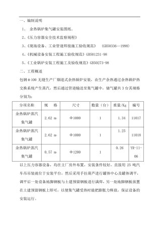 储气罐安装方案