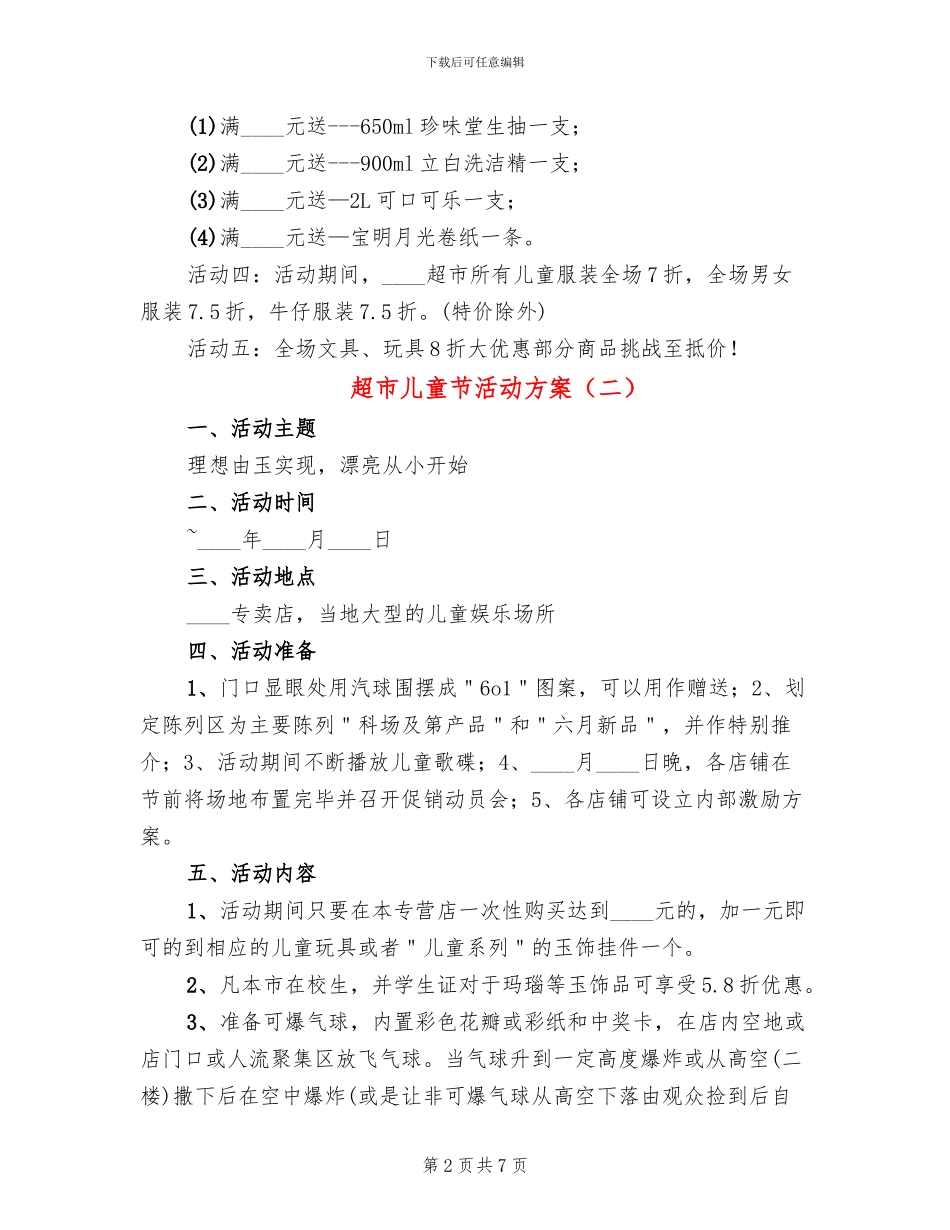 超市儿童节活动方案_第2页