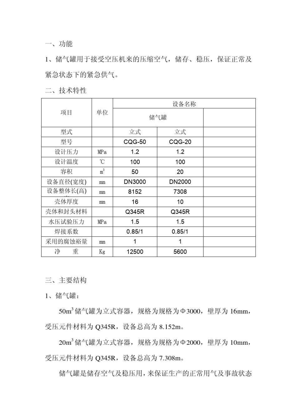 储气罐说明书_第3页