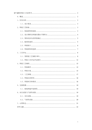 储气罐的焊接工艺说明书