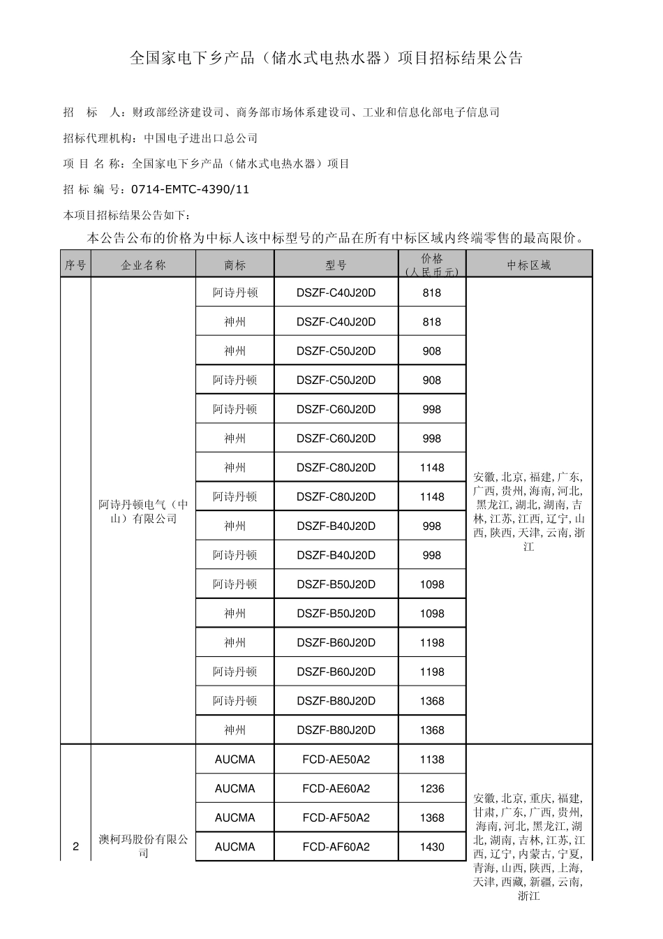 储水式电热水器_第1页