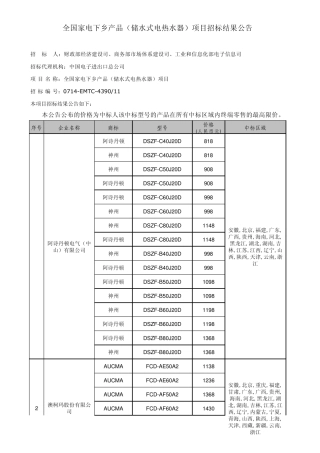 储水式电热水器