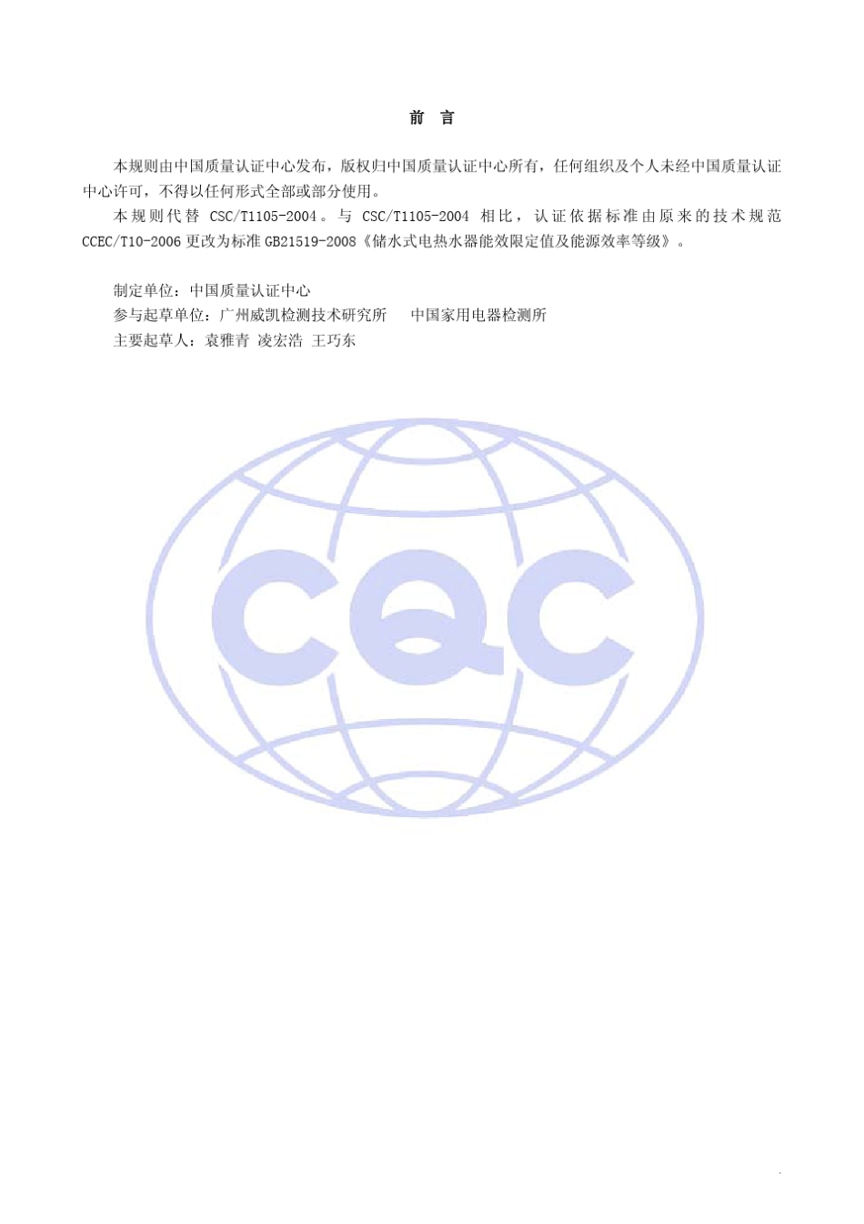 储水式电热水器节能认证规则_第2页