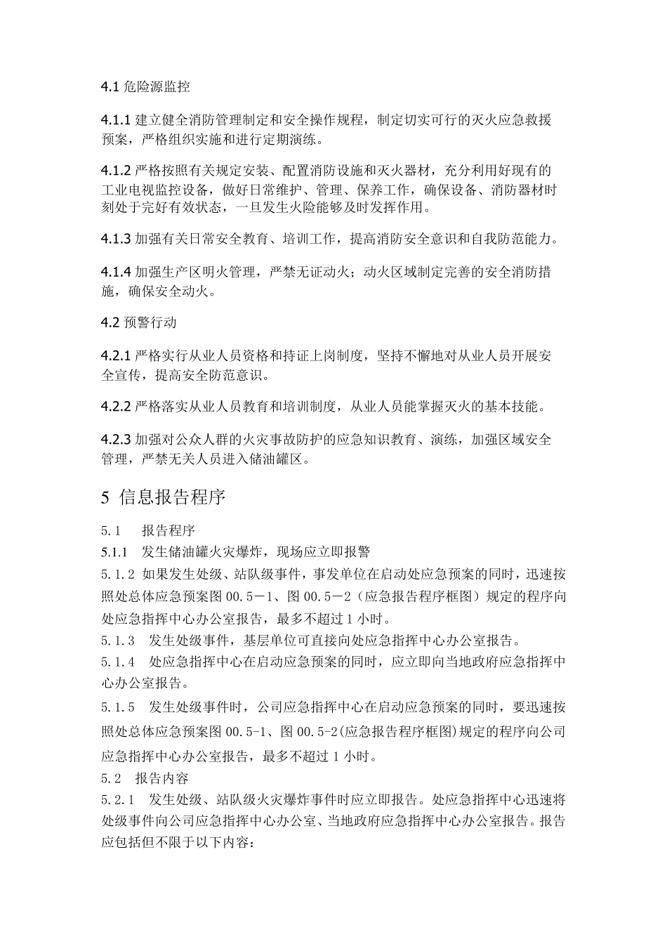 储油罐专项应急预案_第2页