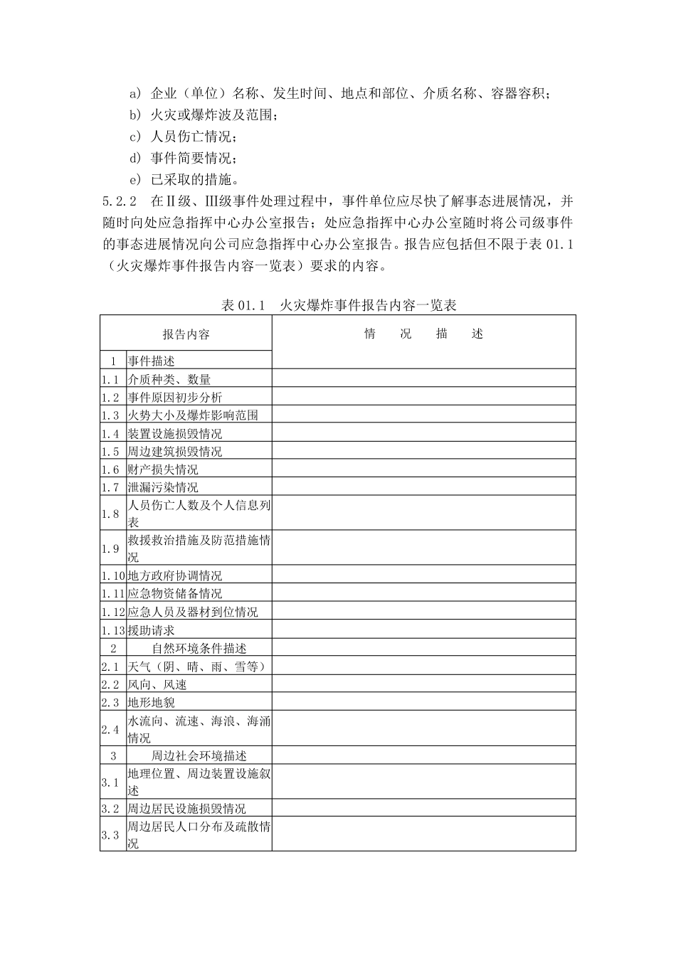 储油罐专项应急预案_第3页