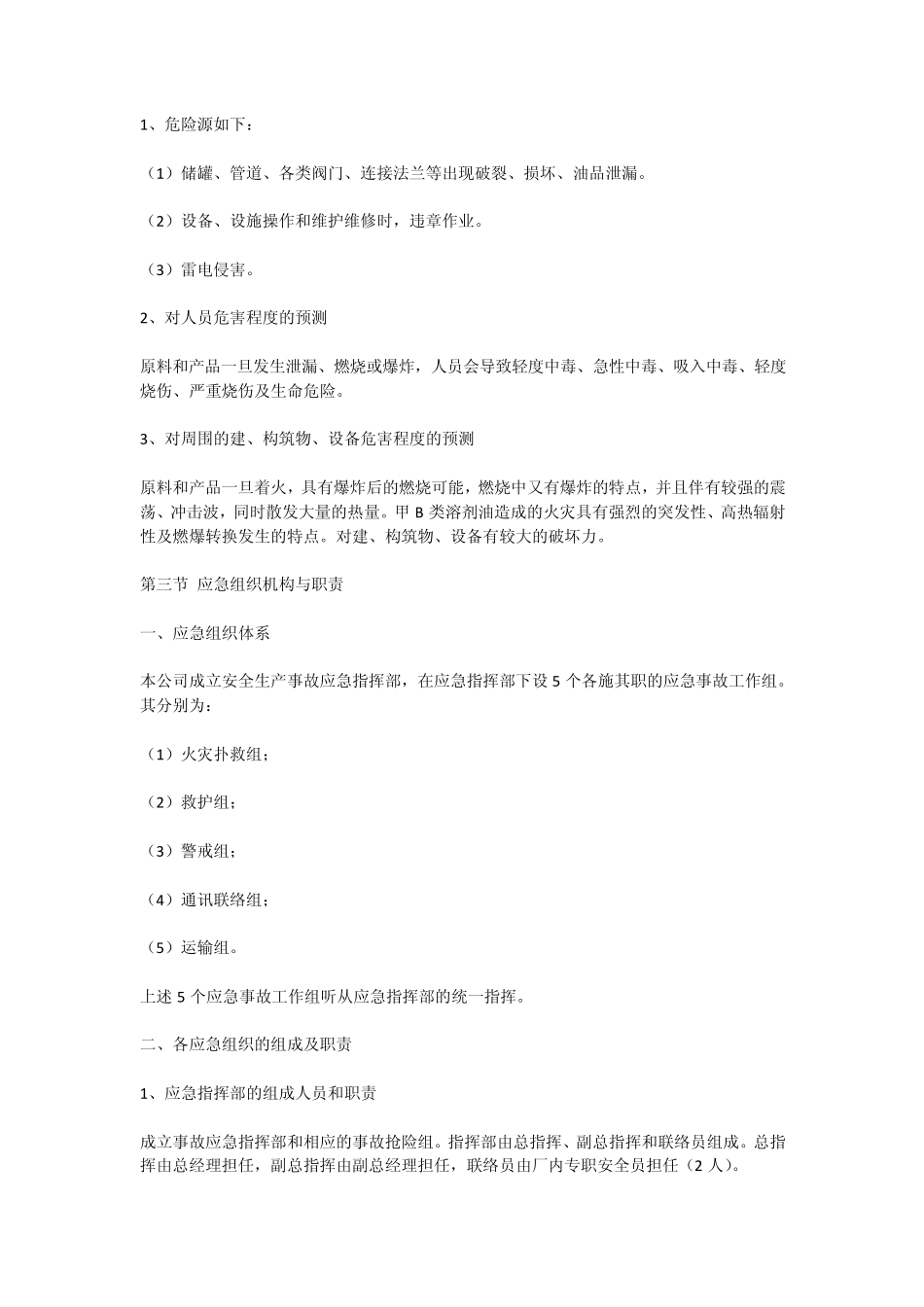 储油库应急预案_第2页