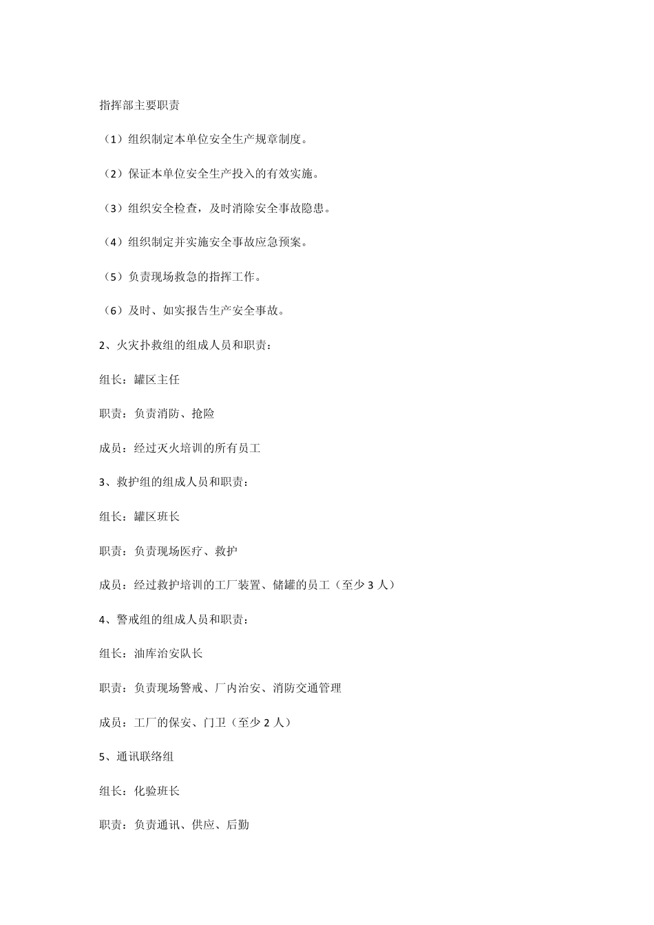 储油库应急预案_第3页