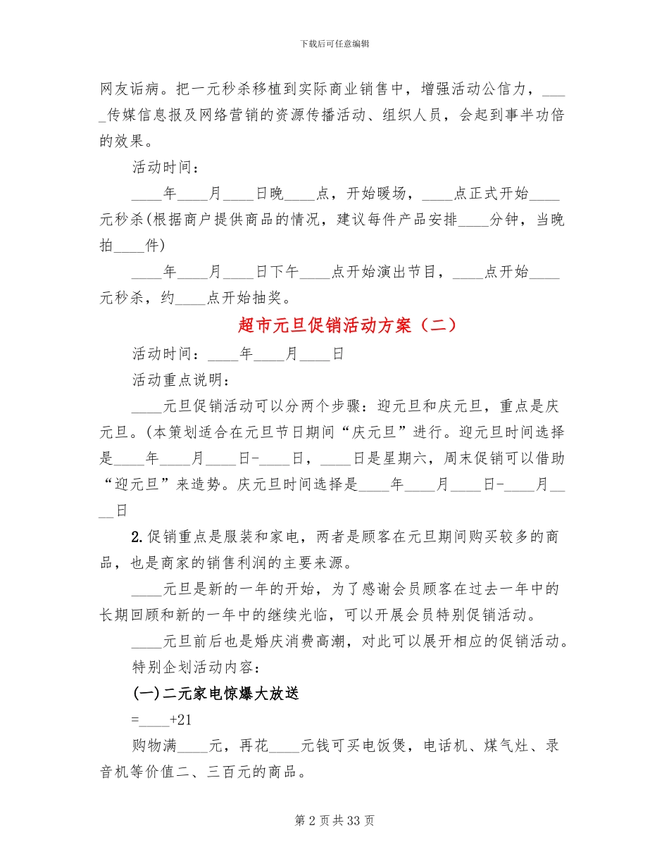 超市元旦促销活动方案_第2页