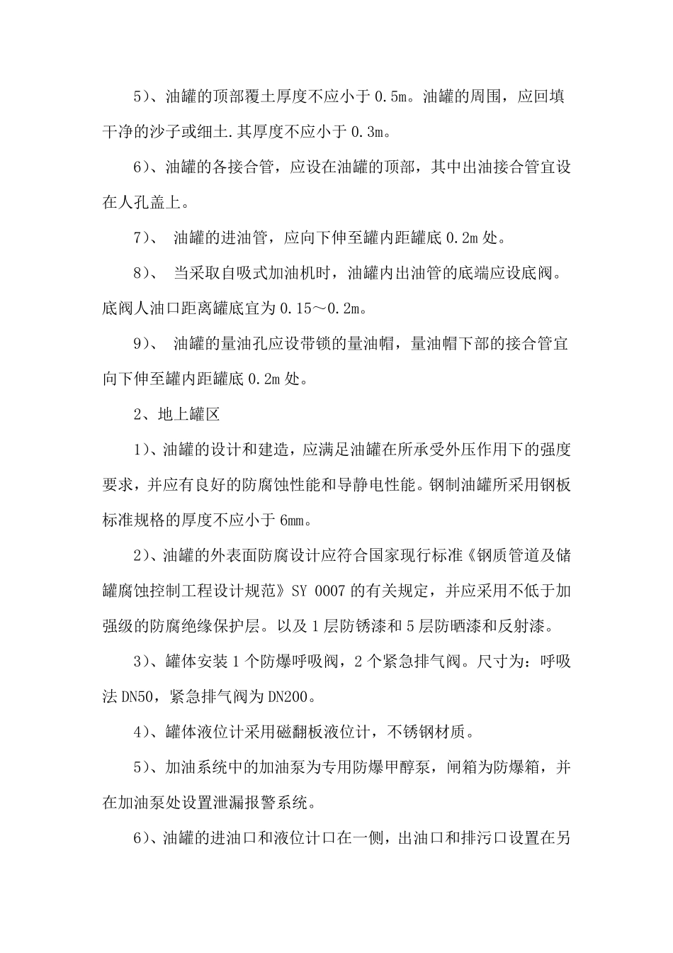 储油罐安装安全规定_第2页