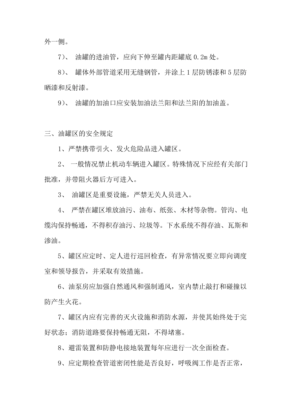 储油罐安装安全规定_第3页