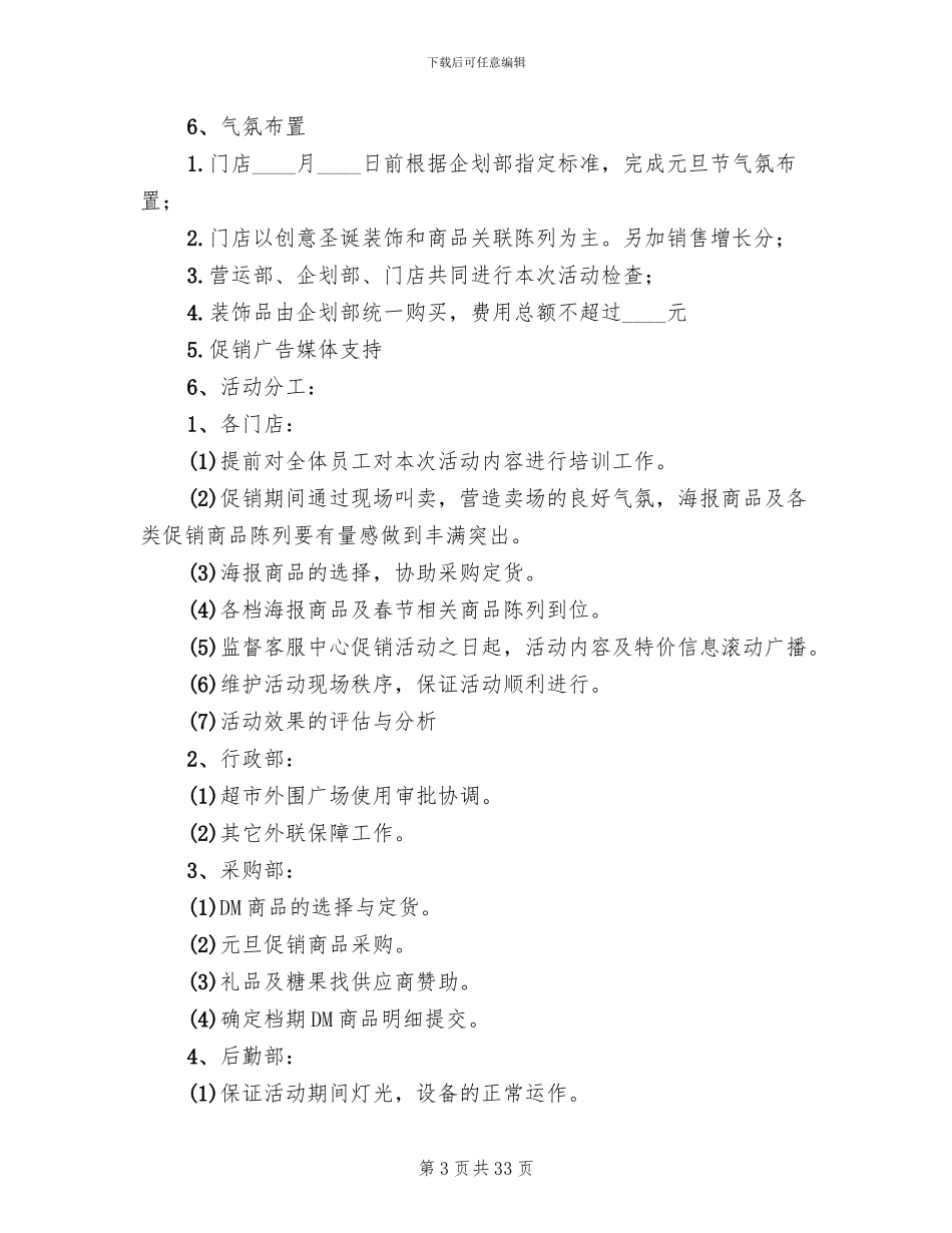 超市元旦节活动方案_第3页