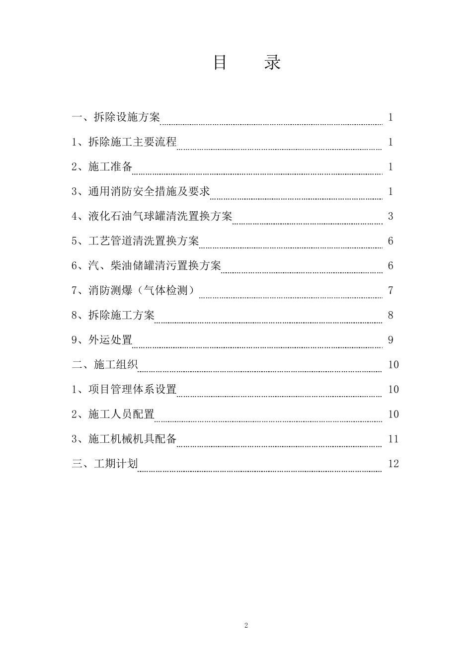 储油罐拆迁实施方案_第2页