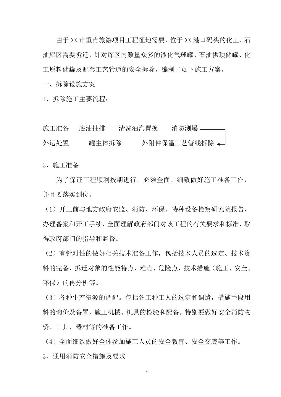 储油罐拆迁实施方案_第3页