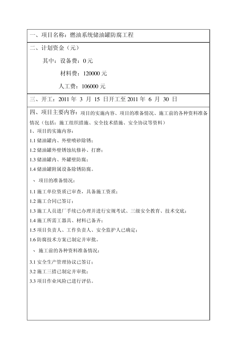 储油罐防腐开工报告_第2页