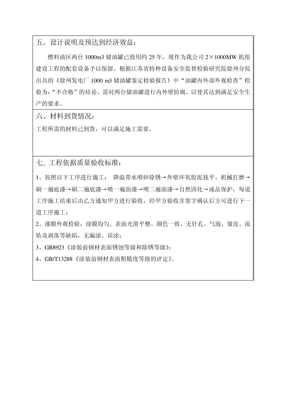 储油罐防腐开工报告_第3页