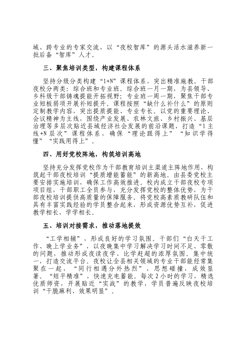 在2024年全市干部夜校培训工作推进会上的汇报发言_第2页