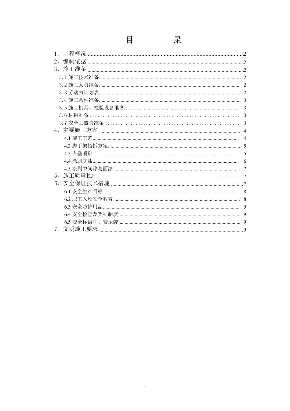 储油罐防腐施工方案_第2页