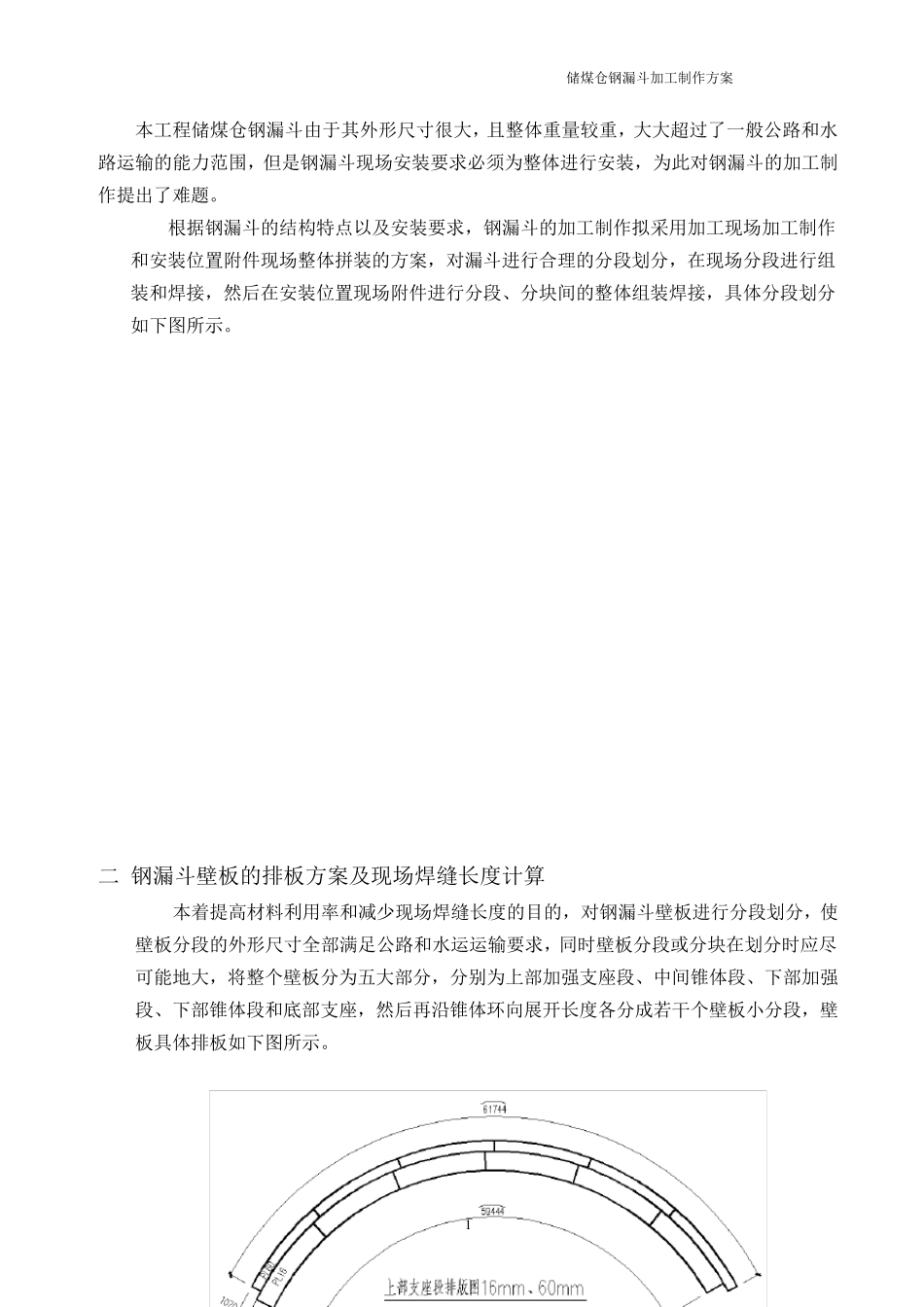 储煤仓钢漏斗加工制作安装方案_第2页