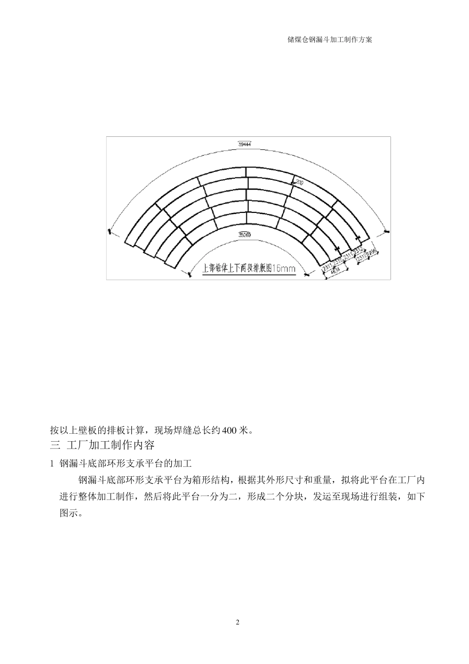 储煤仓钢漏斗加工制作安装方案_第3页