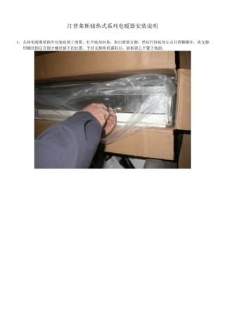 储热式电暖器安装图文