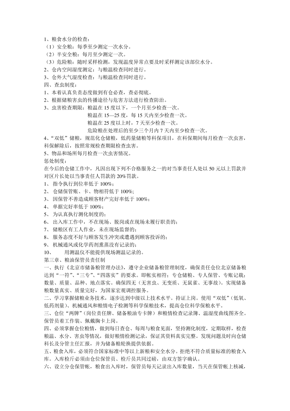 储粮安全及储粮责任制_第3页