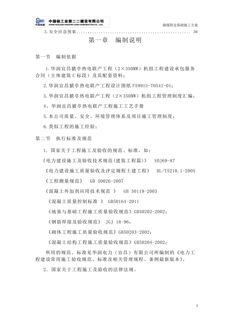 储煤筒仓基础施工方案_第3页