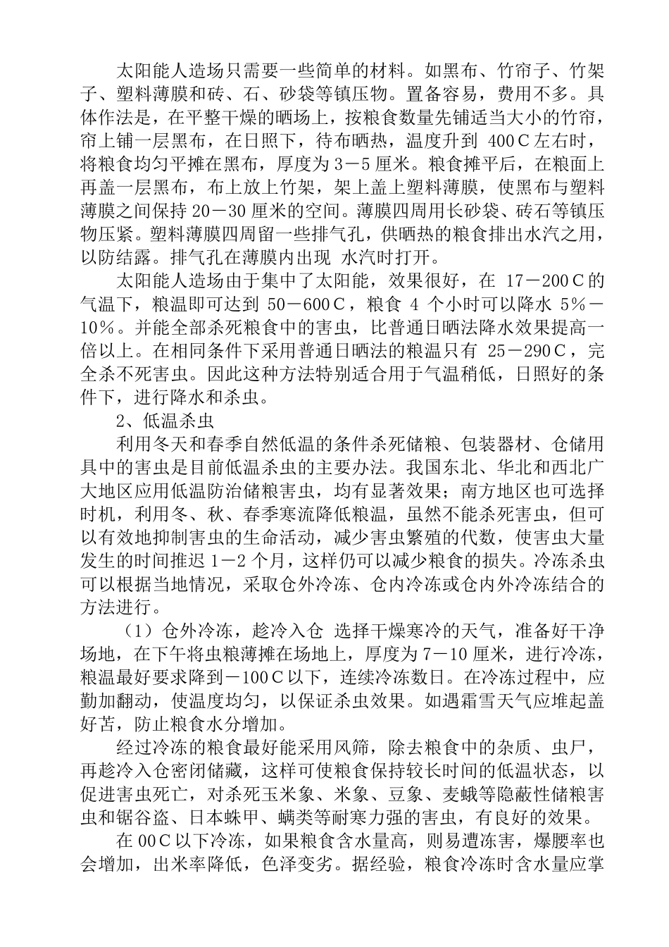 储粮害虫的防治方法_第3页