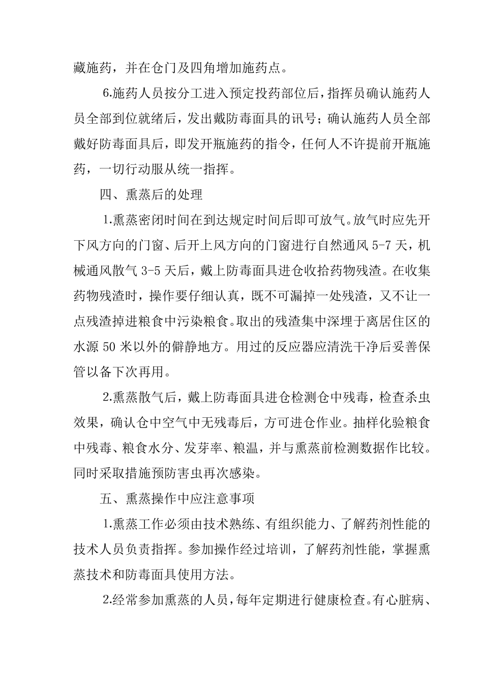 储粮熏蒸作业管理制度_第3页