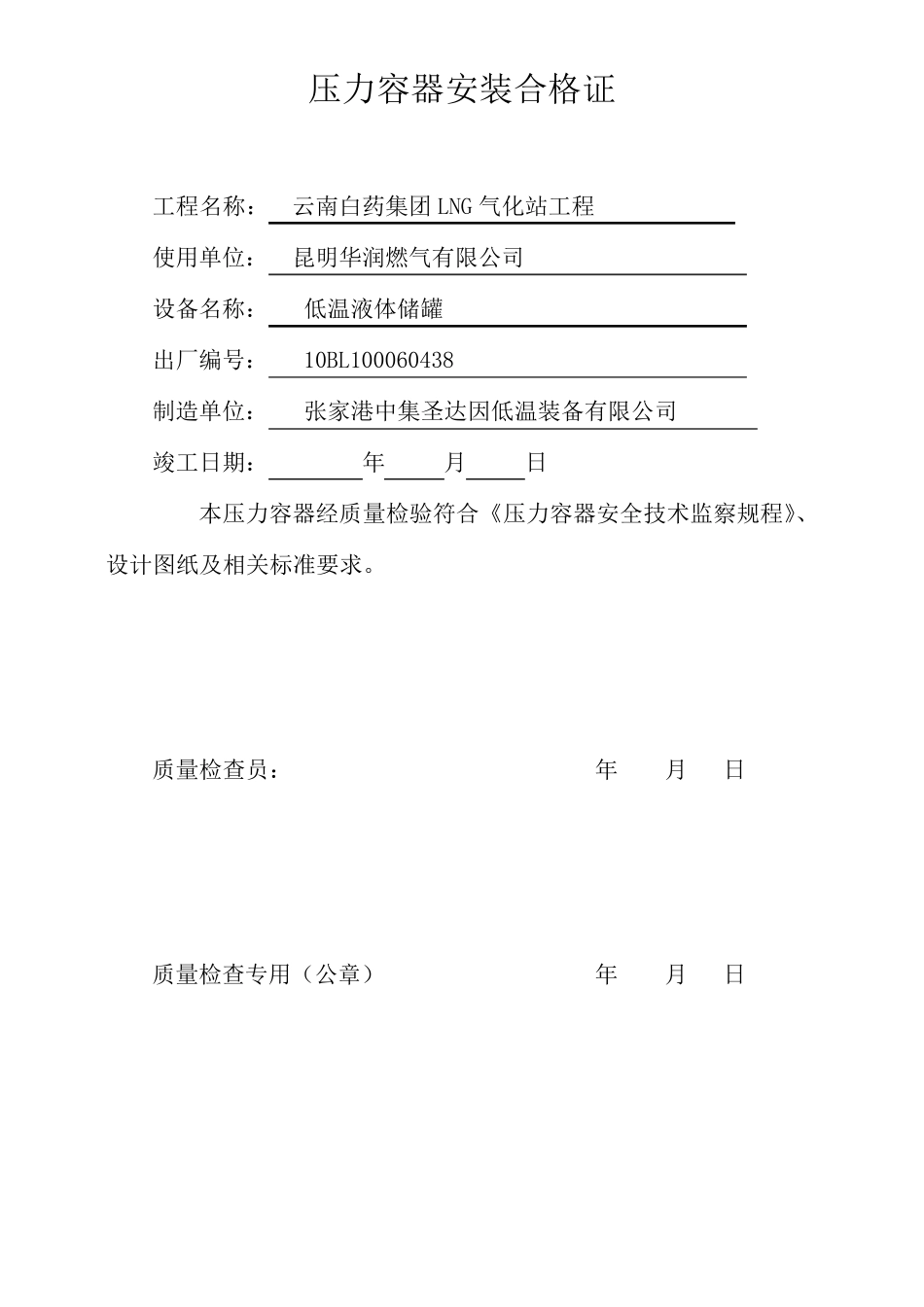 储罐a安装质量证明书_第2页