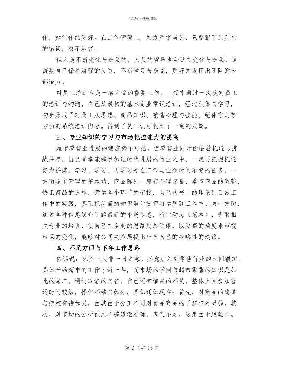 超市员工年终工作总结2024_第2页