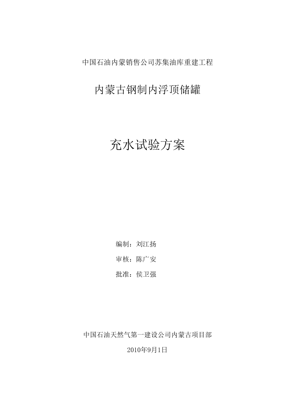 储罐充水试验施方案_第2页