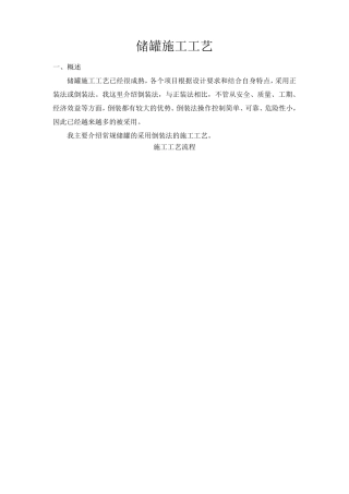 储罐倒装法施工工艺