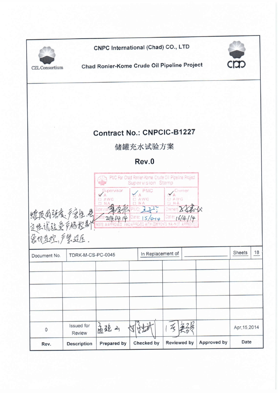 储罐充水试验方案_第1页