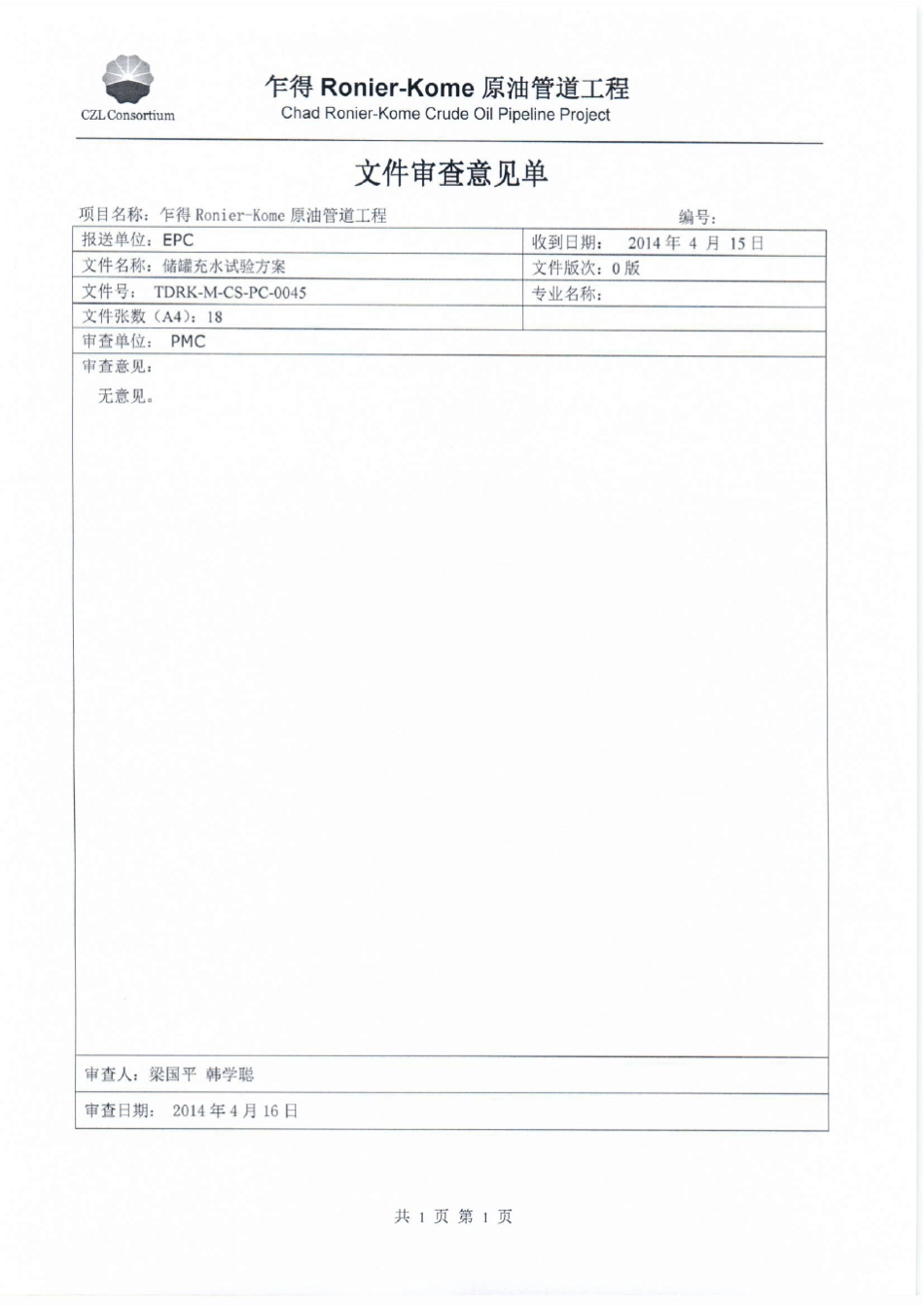 储罐充水试验方案_第2页