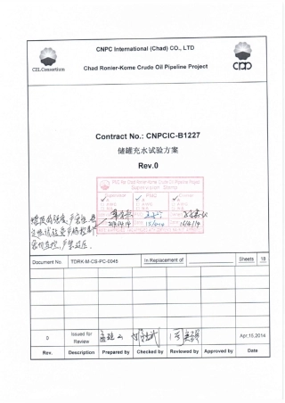 储罐充水试验方案