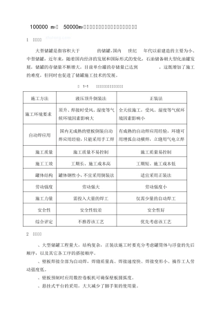 储罐制作、安装采用内挂操作平台正装法施工技术