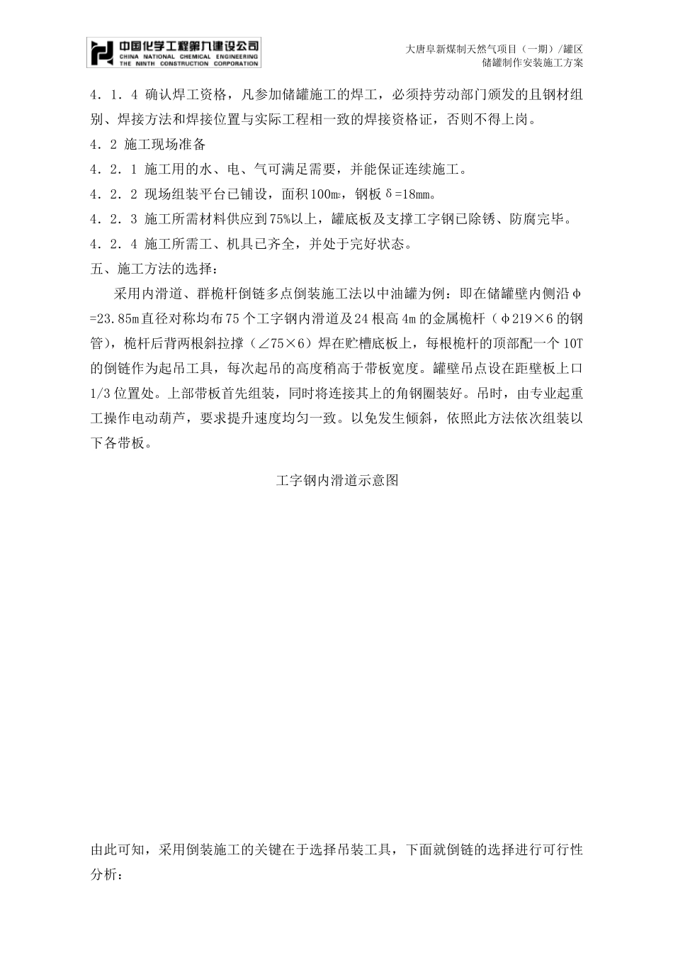 储罐制作安装专项施工方案_第2页