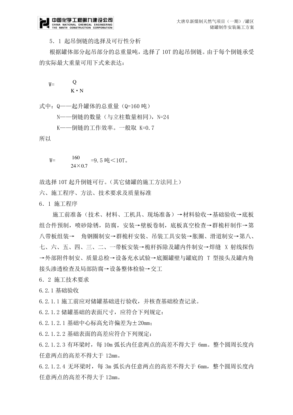 储罐制作安装专项施工方案_第3页