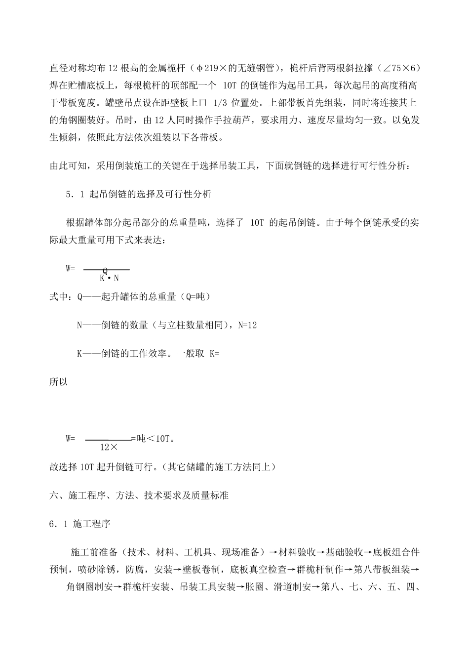 储罐制作安装施工方案_第3页