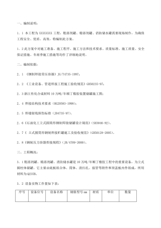 储罐制作安装施工方案